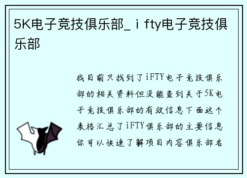 5K电子竞技俱乐部_ⅰfty电子竞技俱乐部
